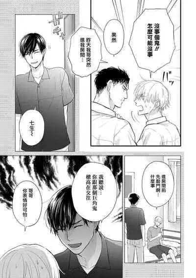 [Yamada Nichoume] Tabetemo Oishiku Arimasen 2 | 尝起来一点都不好吃 2 Ch. 6-23 番外+加笔+A店特典 + 24-25 [Chinese] [冒险者公会] [Digital]