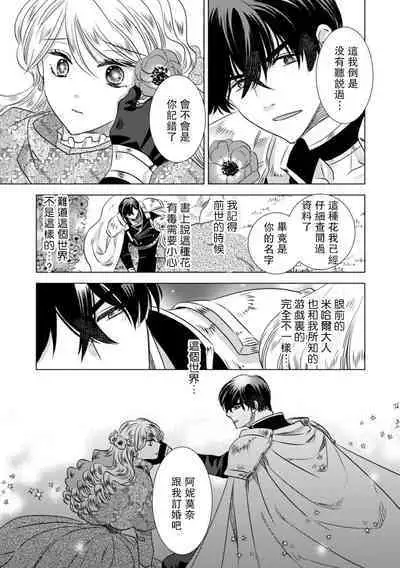 Dakareta Akuyaku Reijou wa, Gekihen Ouji no Dekiai Route ni Totsunyuuchuu!? | 被深拥的反派千金进入反套路王子的强宠攻略线!? 1-7