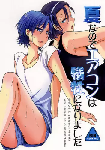 (SUPERKansai21) [Papapanda (Tasuku)] Natsu nanode Aircon wa Gisei ni Narimashita (Yowamushi Pedal)
