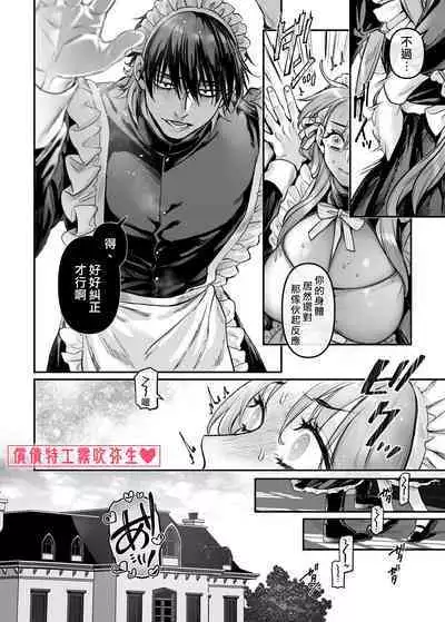 [Yolki Palki (Rororogi Mogera)] Sennyuu! Gakeppuchi Spy no Shakkinhensai RTA ~Josou Maid to Oni Joushi~ | 潜入！命悬一线之偿债特工RTA~女装男仆与魔鬼上司~ [Chinese][霧吹弥生汉化]