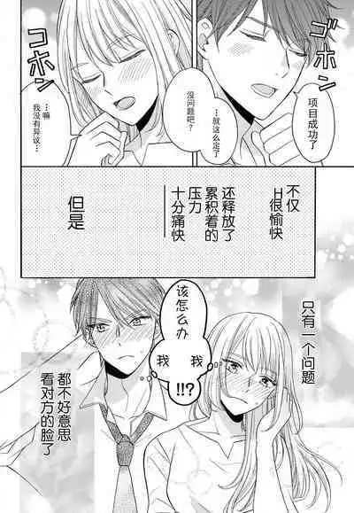 Zettai Aishou 100% Daikirai nano ni Karada ga Yobiau... | 绝对相性100% 明明最讨厌了但身体却很合拍… 1-5 end