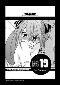 [Toko-ya (HEIZO, Kitoen)] Chou Dotanba Setogiwa Gakeppuchi [Digital]