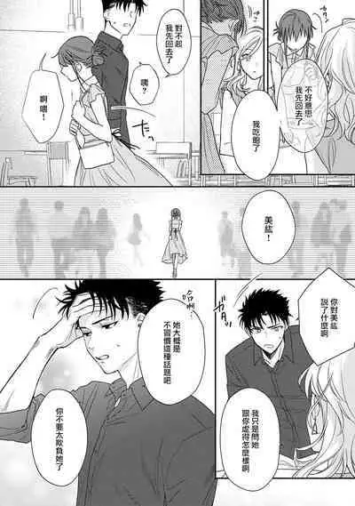 [Na mo naki] Ore ga on'na ni shite yaru yo ~ toshiue kareshi wa, ueteōkami ni naru?~ | 让我将你变成女人吧～年上男友，化身饥渴大野狼？～ 1-11 [Chinese] [莉赛特汉化组]