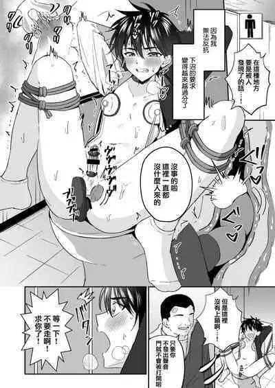 Kijou ni Teikou Suru Kendougi Shounen o Omocha o Tsukatte Kinbaku Mesu Ochi Choukyou | 对顽强抵抗的剑道少年使用玩具进行捆绑雌堕调教