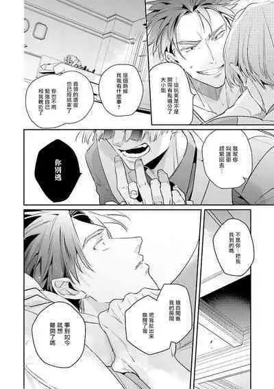 [Tonoka Mottasu] Uragirimono no Love Song | 叛徒的情歌 (BE-BOY GOLD 2022-06) 1-6 + 番外 [Chinese] [冒险者公会] [Digital] [完结]