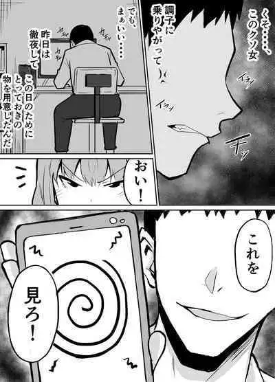 隣のクラスの生意気女子をわからせる話