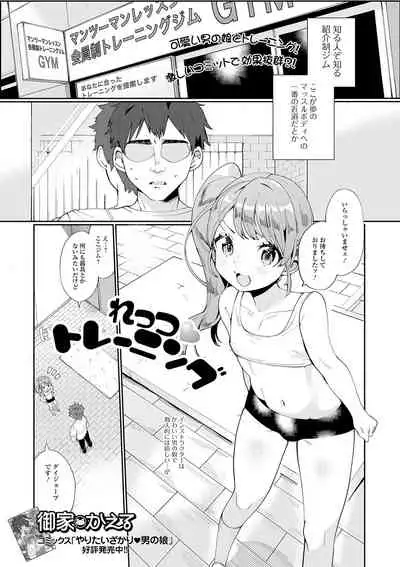 [Anthology] Gekkan Web Otoko no Ko-llection! S Vol. 61 [Digital]