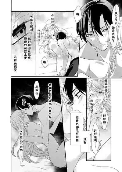 Kioku Sousitsu！？ Watashi no Kareshi ha Docchi? Karada de Tameshite・・・ | 失忆！？我的男朋友到底是谁？用身体来确认…Ch. 1-5