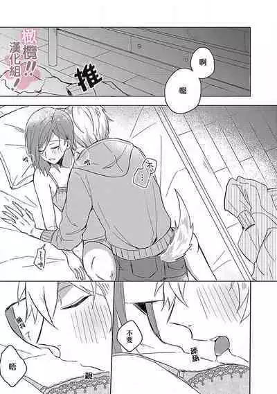 [Nakajō uni] osuwari! Mate! Namecha dame! ! Zen kōtei-kei wan ko ni kyūai sa retemasu~01-02｜坐下！等待！那个不能舔！！被全肯定系小狗猛烈求爱~01-02话[中文] [橄榄汉化组]