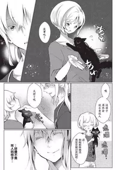 [Hirome Chisa] Kuroneko Kareshi〜Hatsujyouki Kemono no Zetsurinn H ni Gocyui！！～ | 黑猫男友～请注意发情期野兽带来的绝顶h！！～ Ch.1-4 [Chinese] [莉赛特汉化组]