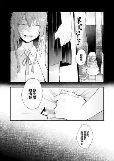 [Shuukyuuyouka (Hoshina Mimiwo)] Toaru Ani to (Moto) Imouto no Ohanashi | 一個哥哥與（原）妹妹的故事 [Chinese] [霧吹弥生漢化組]