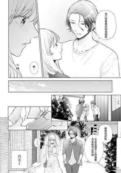 [Hanamine Fuyu] Watashi wa anata ni dakaretai ~ oji-sama haiyū X wakadzuma no bukiyōna ryō omoi ~ | 想被您拥抱~大叔演员×年轻妻子之间笨拙的双向奔赴 [Chinese] [莉赛特汉化组]