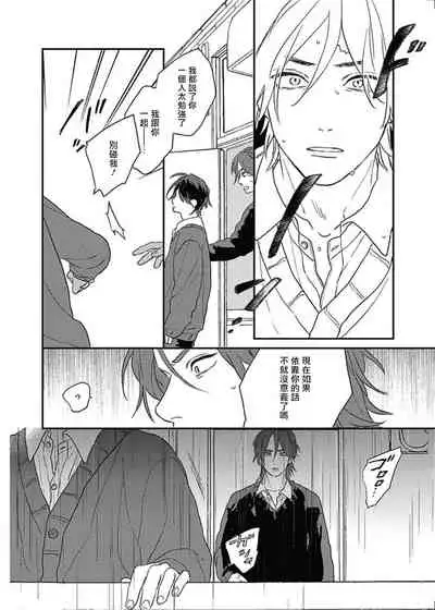 Cupid ni Rakurai | 落雷击中丘比特 Ch. 8-10