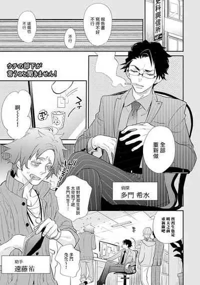 [Kirima Moccori] Sensei to Joshu no Renai Do Sukutei! | 教授与助手的恋爱度测定! [Chinese] [拾荒者汉化组]