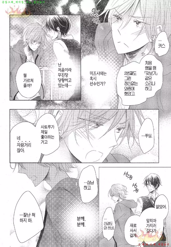 Danshi Koukouseiteki Kazoku Keikaku! | 남고생의 가족계획!