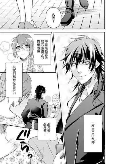 LasBoss ga Tensei shite kita node DT Moraimashita | 最终BOSS转生而来，因此拿下了他的童贞 1-4