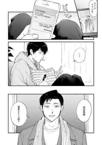 Boku ga Otto ni Deau made | 直到我遇到我的丈夫 Ch. 1-12 完结