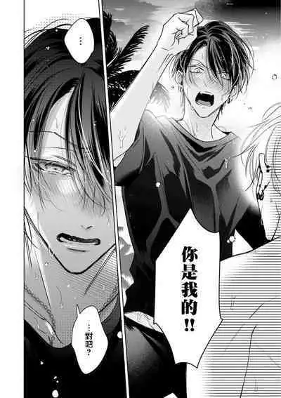 Densetsu no Yarichin VS Teppeki no Shiriana | 传说级炮王vs铁壁屁眼 恋人篇 Ch. 06-10