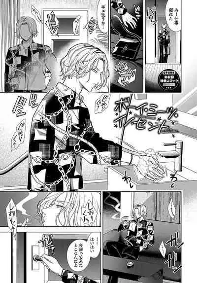 ボーイ・ミーツ・イノセント【FANZA限定版】