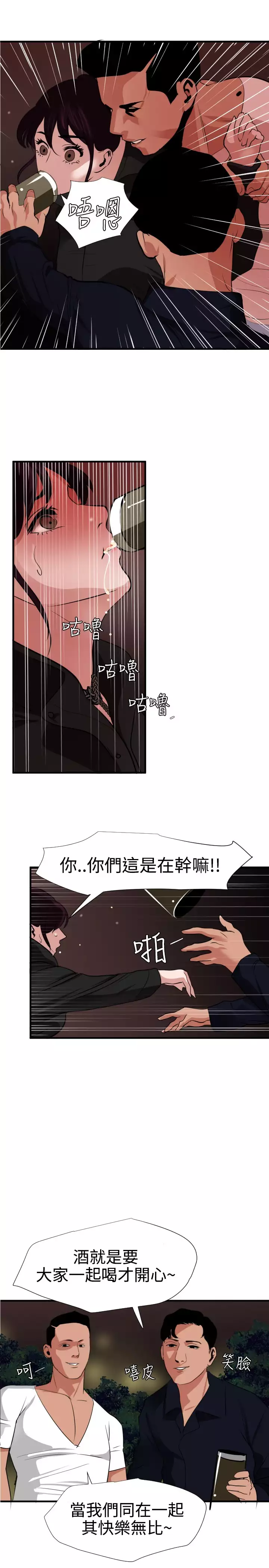 Desire King 欲求王 Ch.41~53