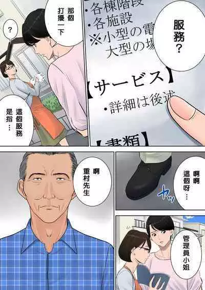 [Tamagou] Tsubakigaoka Danchi no Kanrinin+Dainibu+管理人の業務日報～A棟204号室・稲村吉蔵さん [Chinese] [建院翻译,骚年不骚个人汉化]