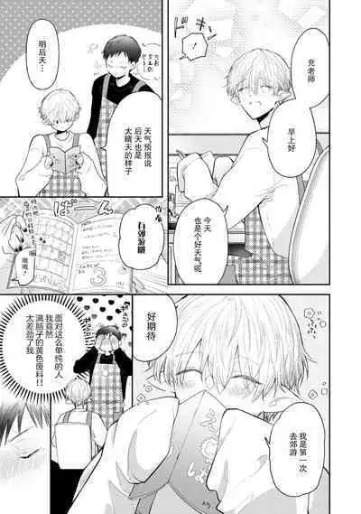 [Rom] Towa-sensei wa Zenbu Hajimete | 叶羽老师全部是第一次 1-6 end [Chinese] [莉赛特汉化组]