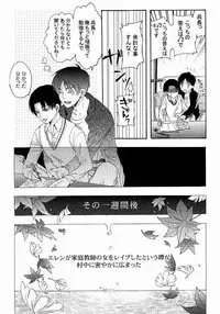 (C87) [Issou g (Ichinashi Kimi)] 向日葵の咲く冬 (Shingeki no Kyojin)