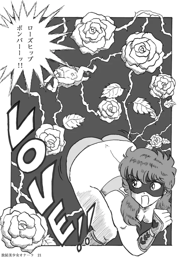 放屁美少女オナーラ