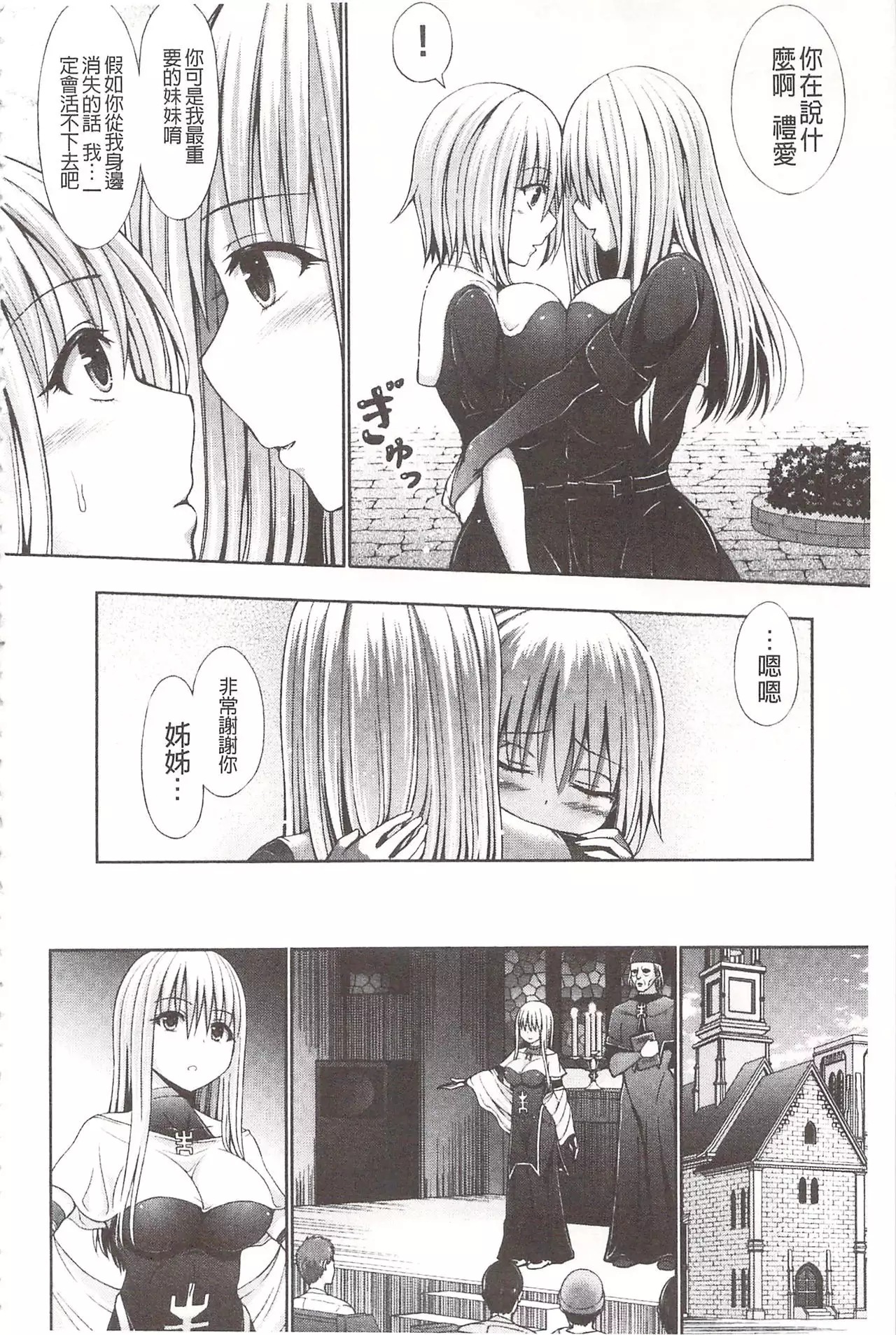 Chimamire Ecchi | 血淋淋的性愛