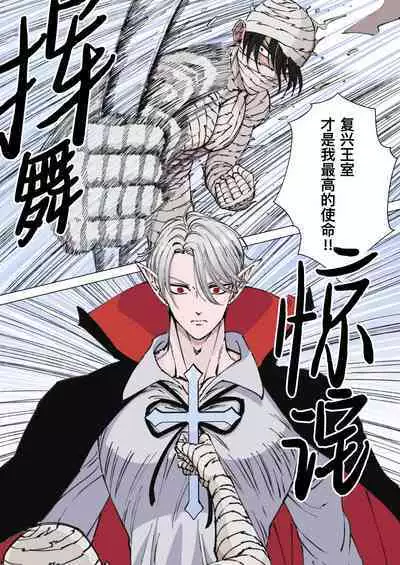 [Hoshitani Kyo] Zenshin Seikantai no Miira Otoko ga Do-S Kyuuketsuki ni Kanshuu Mae de Seiki o Sarasareru｜全身性感带的木乃伊男子因战败被抖S吸血鬼在观众面前暴露性器 [Chinese] [桃紫 ScoTT_TT] [Decensored]