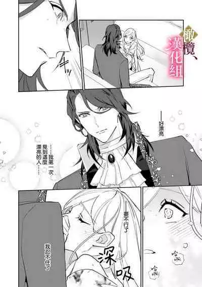 [ Hanabishi Nanami, Koya Manayu] Gokujou Ouji, Unmei no Tsugai wo Hirou。01-03|真命天子捡到命定爱人01-03[Chinese] [橄榄汉化组]