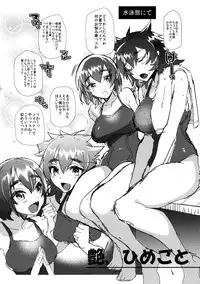 [Munomerikun] Tsuya, Himegoto