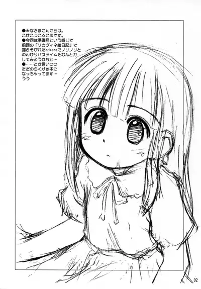 [Jido-Hikki (Kokekokko Coma)] Licca Vignette Enikki 2-0.5 (Licca Vignette)