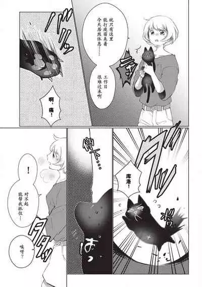 Kuroneko Kareshi〜Hatsujyouki Kemono no Zetsurinn H ni Gocyui！！～ | 黑猫男友～请注意发情期野兽带来的绝顶h！！～ Ch.1-5
