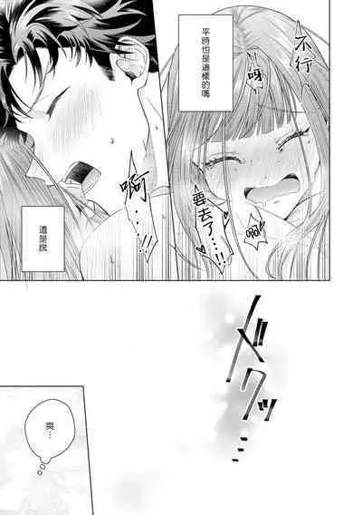 Yuunou Engineer ni wa Ura no Kao ga Aru Watashi o Kaihatsu suru Dekiai Step | 能干程序员隐藏的一面 把我“开发”的溺爱步骤 1-16