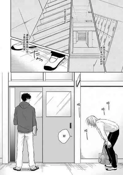 Suki ni Nattara Dame desu ka? | 不可以喜欢上你吗? Ch. 1-5