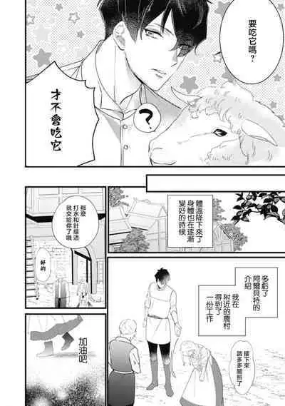 A shepherd in love with a demoted knight | 与被贬骑士相爱的牧羊女1