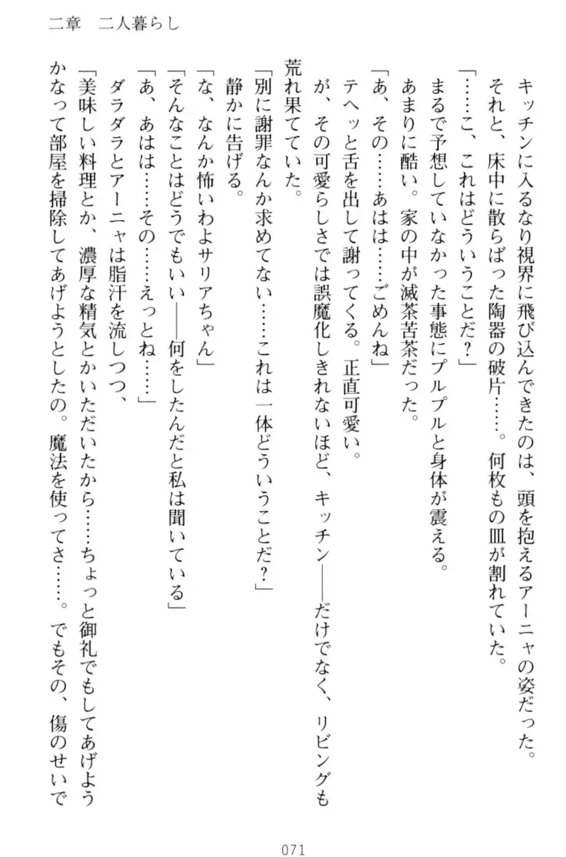 騎士の私と悪魔の取引