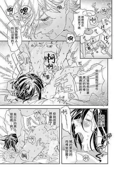 [Tsurusawa Tsutako] Niizuma-kun to Arao-kun Okawari | 新妻君与新夫君 再来一份 Ch. 01 - 06(上+下) [Chinese] [冒险者公会]