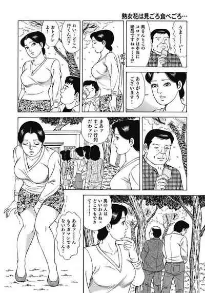 エッチは美人熟女にまかせて