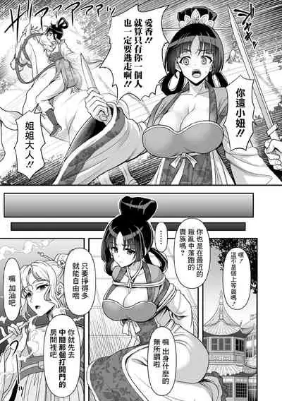 [Son Yohsyu] Sawashuu Shouki Zenpen | 触囚娼姬 前篇 (Kukkoro Heroines Vol. 11) [Chinese] [最爱福瑞汉化组] [Digital]