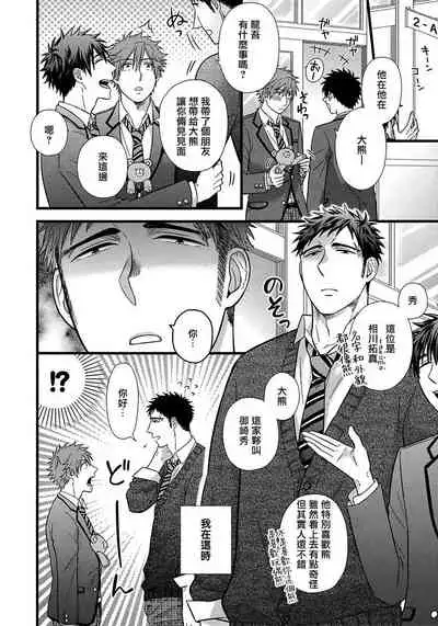 [Madara Mada] Itoshi no Love Bear | 可爱的爱心熊 Ch. 1 [Chinese] [拾荒者汉化组] [Digital]