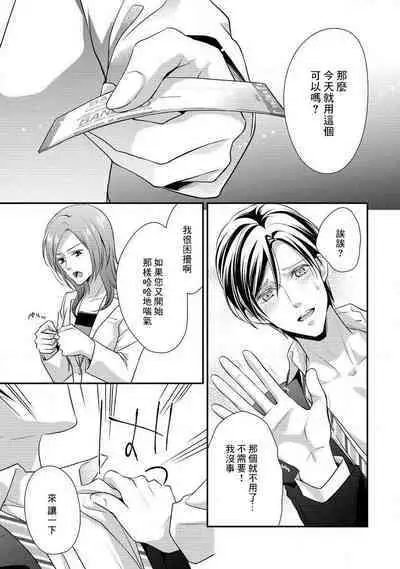 Demo Shachou wa Bra o Shite iru. | 但社长他穿bra欸。 1-4