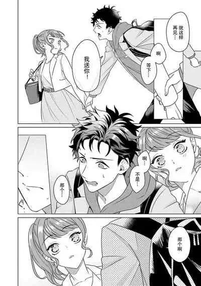 Yuunou Engineer ni wa Ura no Kao ga Aru Watashi o Kaihatsu suru Dekiai Step | 能干程序员隐藏的一面 把我“开发”的溺爱步骤 1-4