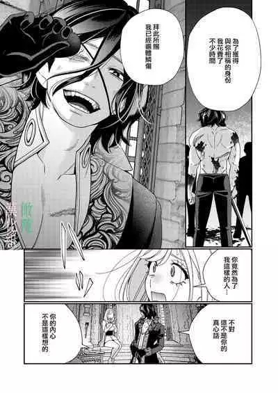 seijo wa tekikoku no ō ni 堕 To sa reru｜于敌国国王掌心堕落的圣女