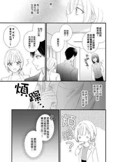 [Kana] Azatokute, Moujuu. ~Toshishita Danshi wa Ichizu ni Zenbu Tabetsukusu~ | 心机猛兽。～年下男子只想将你吞噬殆尽～ 1-4 [Chinese] [莉赛特汉化组]