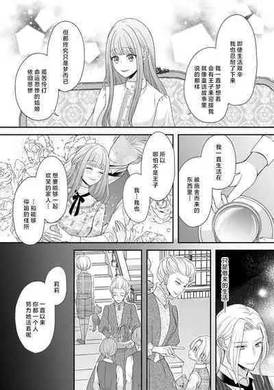 [Tsugumi] Hiroware Lily wa Amai Uso ni Hodasareru Wake Ari Kizoku-sama wa Shoya kara Dekiai desu | 被捡回来的莉莉 为甜美谎言所缚 1-2 [Chinese] [莉赛特汉化组]