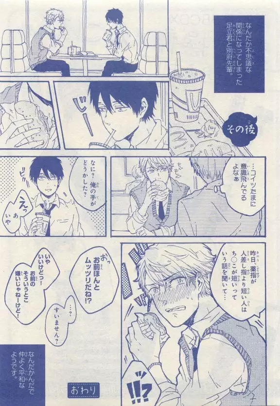 JUNK!BOY 2015 はるやすみ