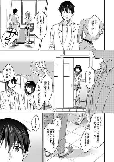 [Fuyuichi Monme] Amayakashi Jouzu no Nagasato-san ~Hokenshitsu de Yoshi Yoshi Ecchi!~ Ch. 1-10