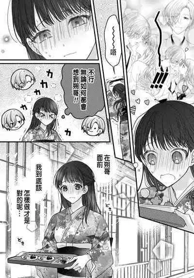 Tsuki e no Yomeiri 1-6